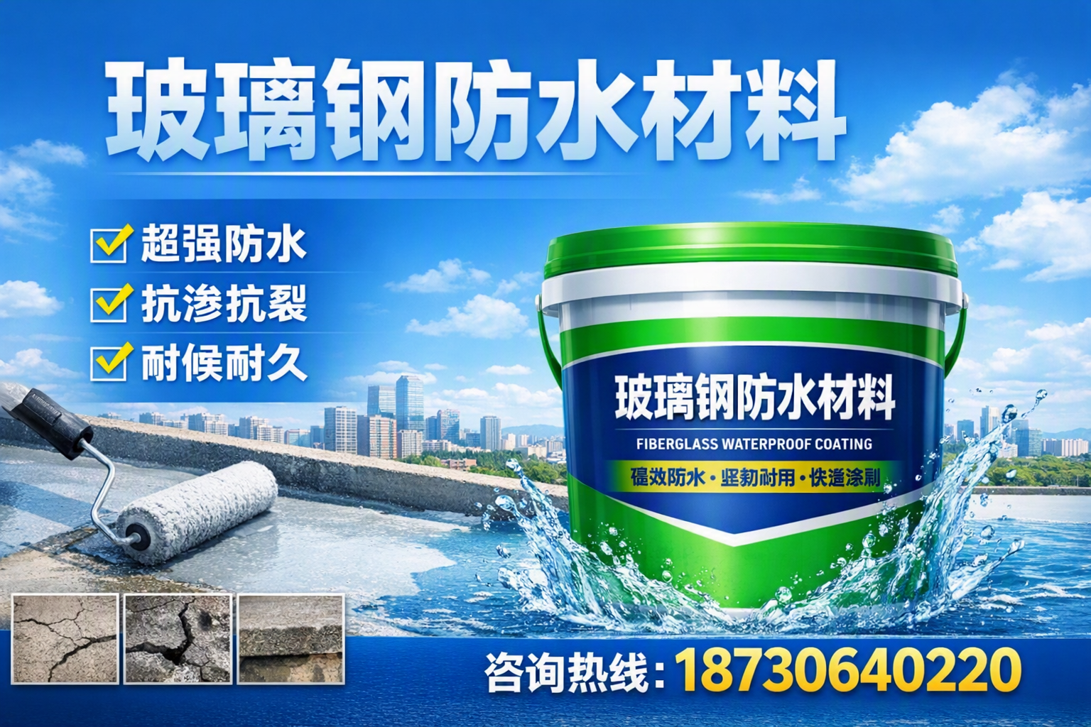如何选择适合的玻璃钢防水材料？巴中 采购指南