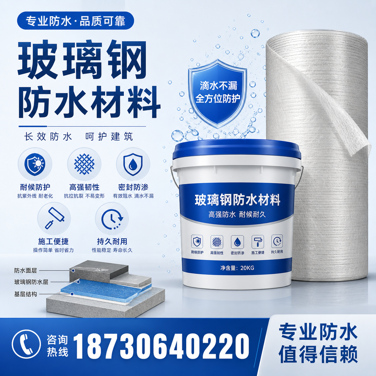 如何选择适合的玻璃钢防水材料?巴中 采购指南