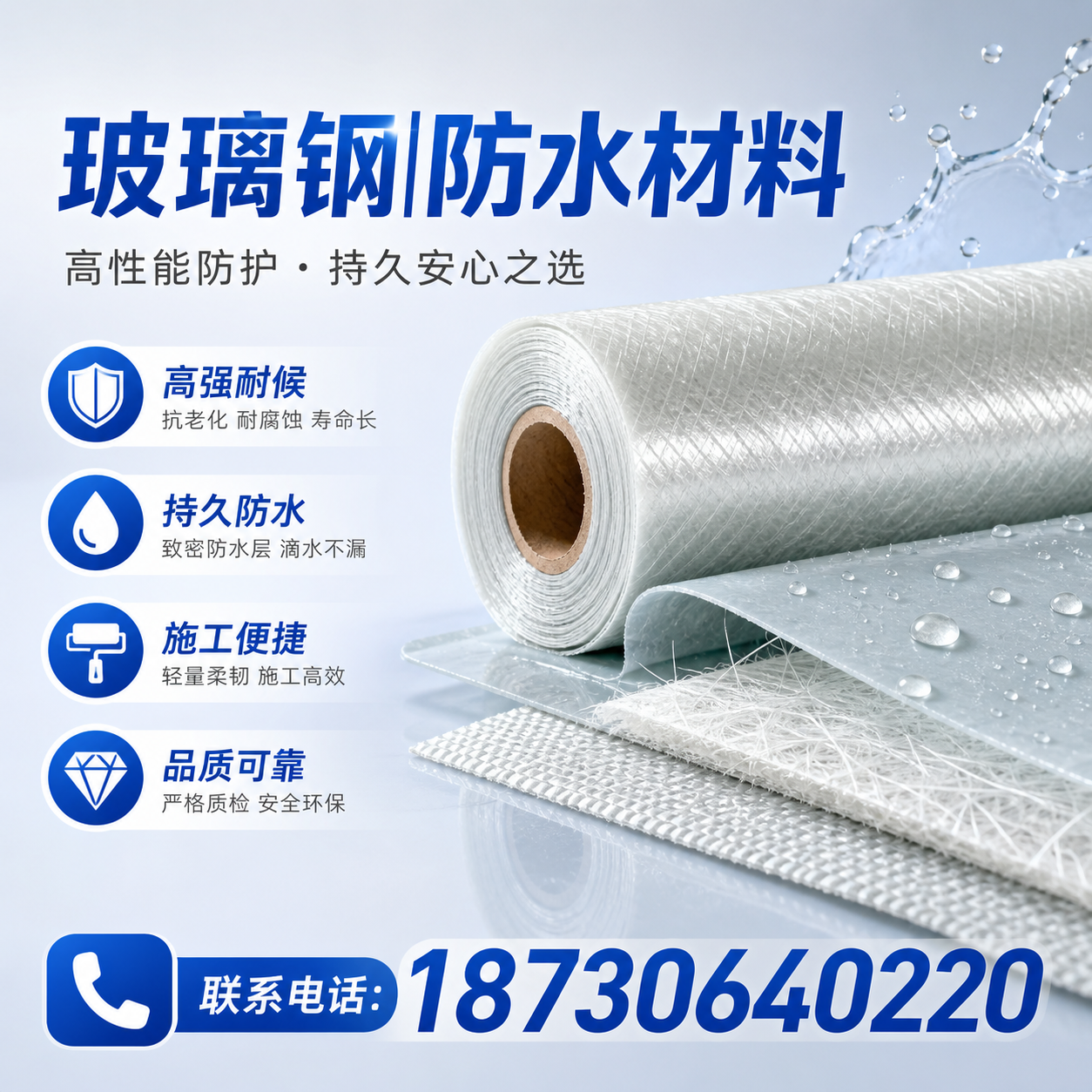 如何选择适合的玻璃钢防水材料?巴中 采购指南