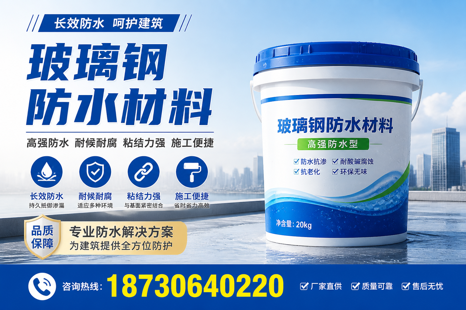 从零开始了解玻璃钢防水材料，巴中 入门指南
