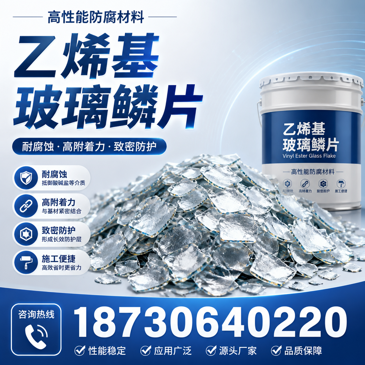 乙烯基玻璃鳞片的优势与应用领域解析,适合在 巴中 的企业使用